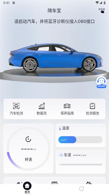 随车宝2024最新版
