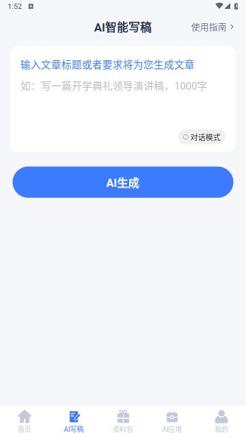 写稿帮手免费版