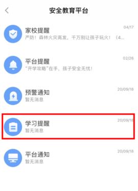 济宁安全教育平台2024最新版