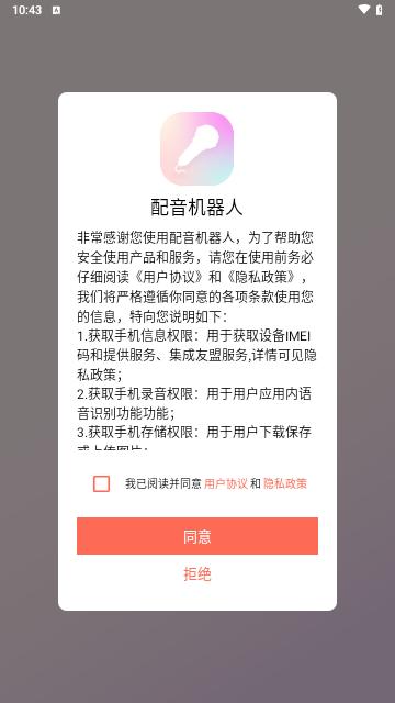 配音机器人手机版