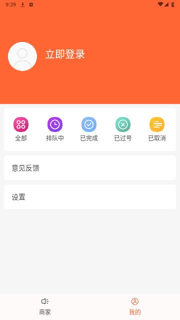 排队一点通免费版