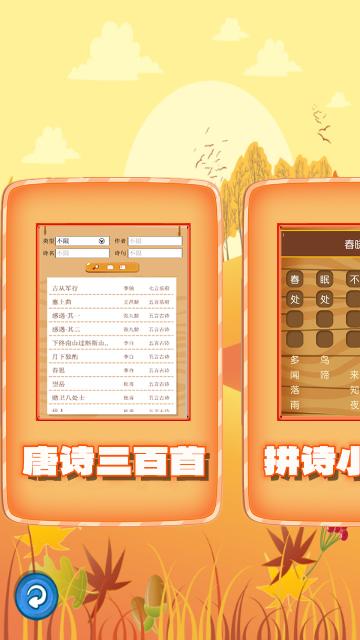 唐诗三百首朗读安卓版