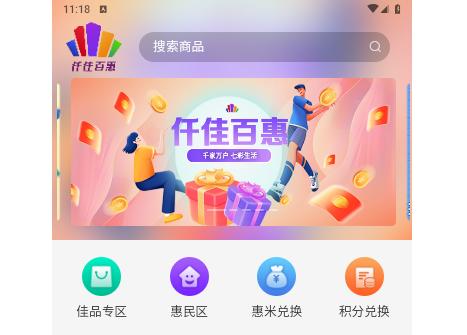 仟佳百惠2024最新版