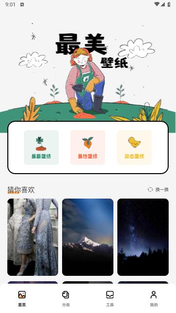 抖图库免费版