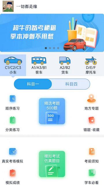 财仝驾考官方版