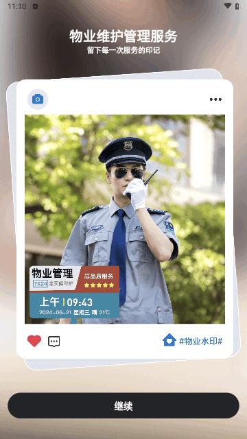 水印相机全能王免费版
