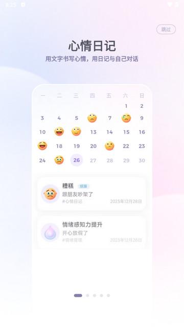 星音情绪日记app最新版