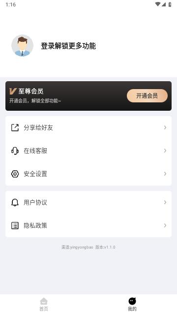 视频提取大师免费版