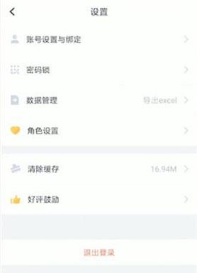 叨叨记账图片18