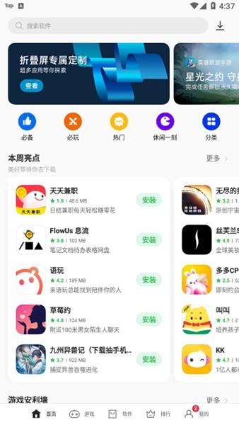 oppo软件商店低配版 v11.17.0 v11.17.0