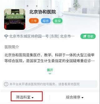 医院挂号网7