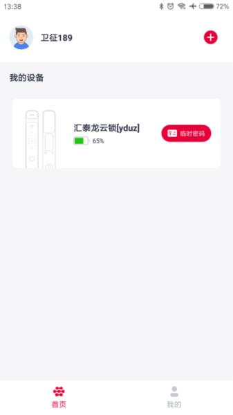汇泰龙物联图片