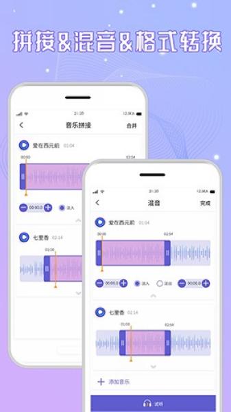 三麦音频剪辑2