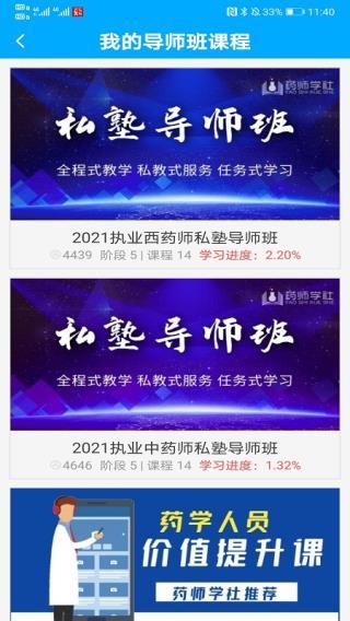 药师学社手机版