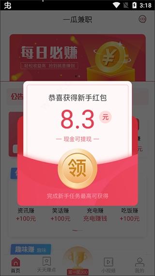 一瓜兼职2
