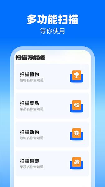扫描万能通图片