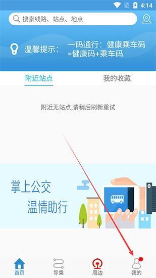 真情巴士e行app图片