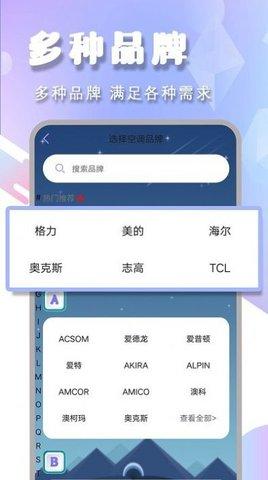 空调电视家电遥控器盒子app