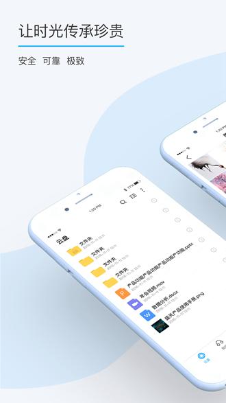 比特球云盘 安卓版v8.6.1.0 安卓版v8.6.1.0