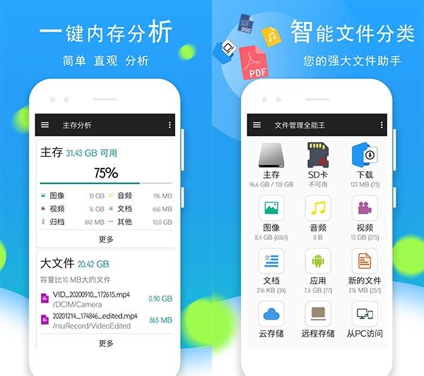 文件管理全能王图片