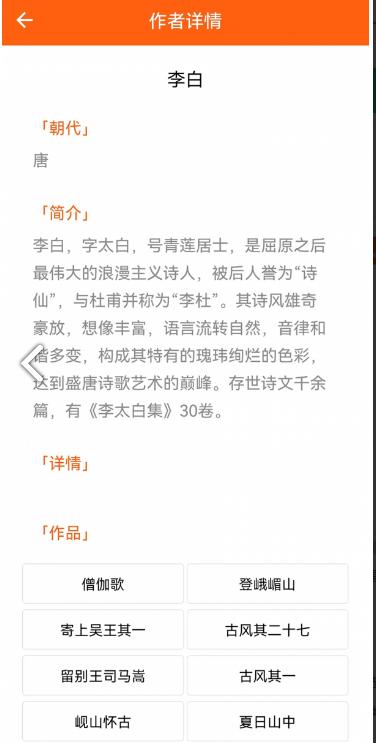 天天古诗词手机版