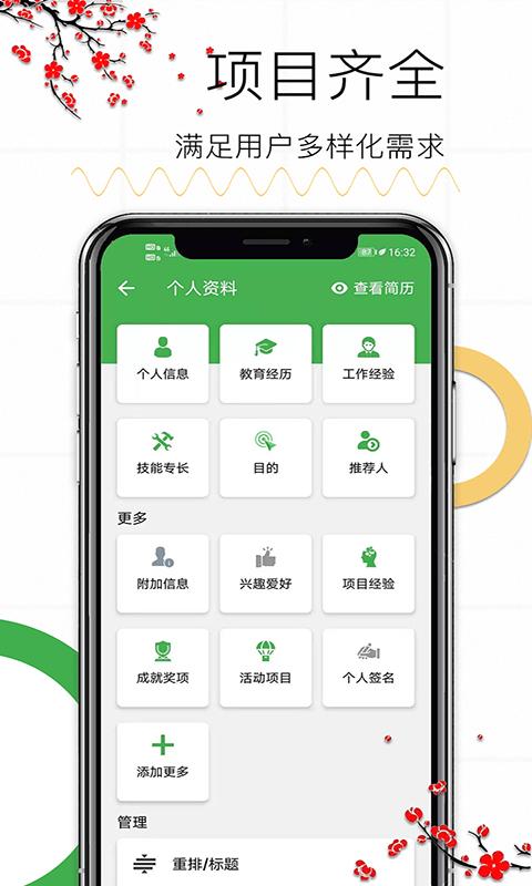 秀秀个人简历app最新版