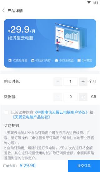 天翼云电脑app图片2