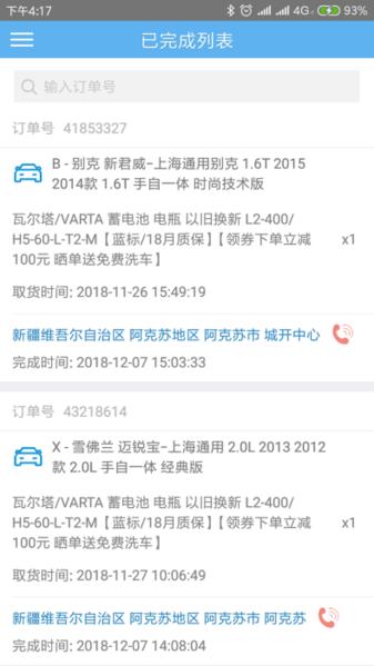途虎快送图片1