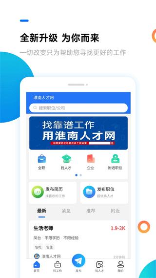 淮南人才网app图片3