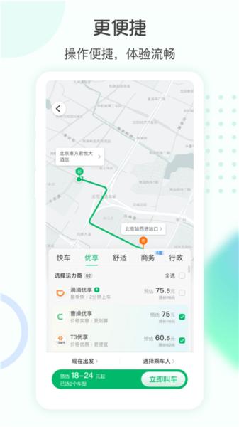 e约车图片4