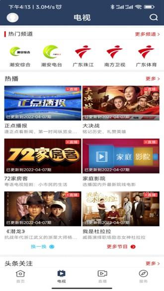潮安融媒app图片2