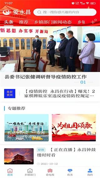 爱永昌v1.0.0