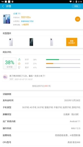 鲁大师评测手机排行榜4