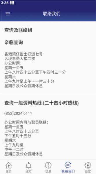 香港入境处app图片9