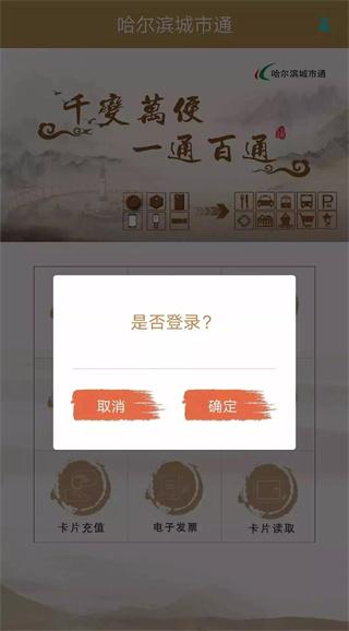 哈尔滨城市通app图片5