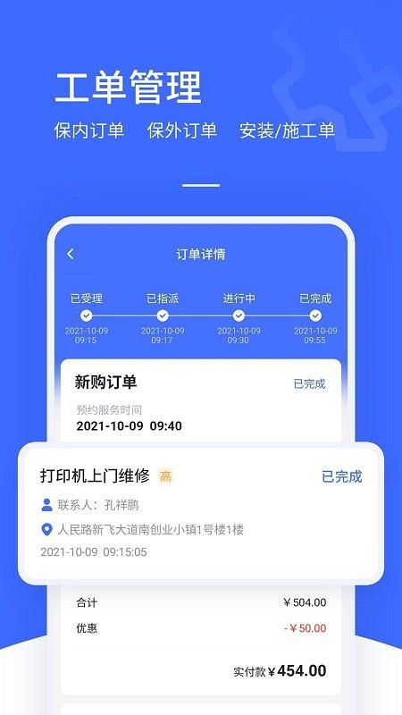 售后大师软件