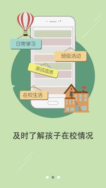 老师说家长端图片