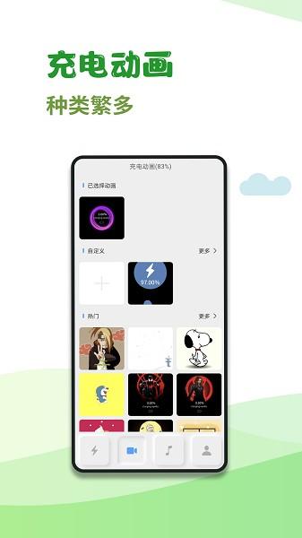 充电秀图片2