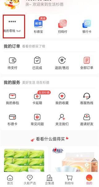 生活杉德图3