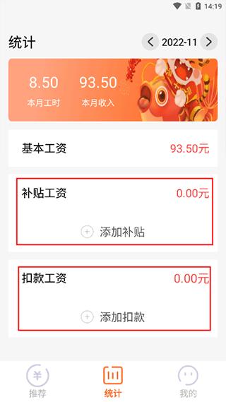 每日记工资6