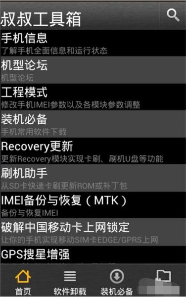 移动叔叔工具箱app图片7