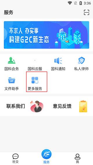 国科服务app图片4