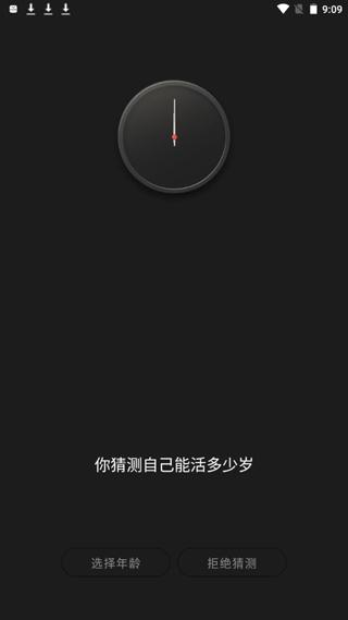 生辰时钟6