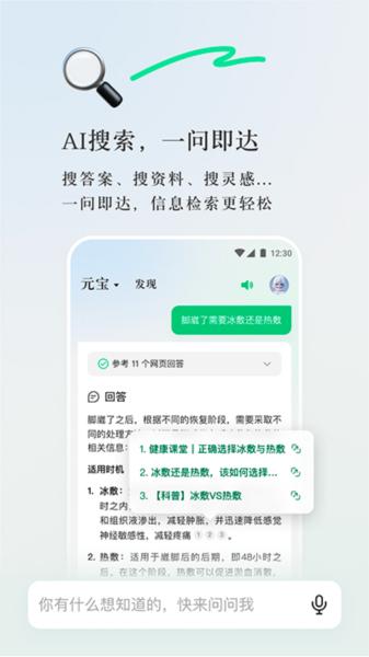 腾讯元宝2