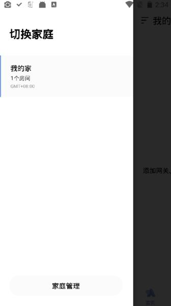 Aqara home新建家图2