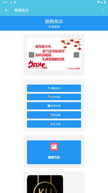 酷腕市场Free 安卓版v1.4.3 安卓版v1.4.3