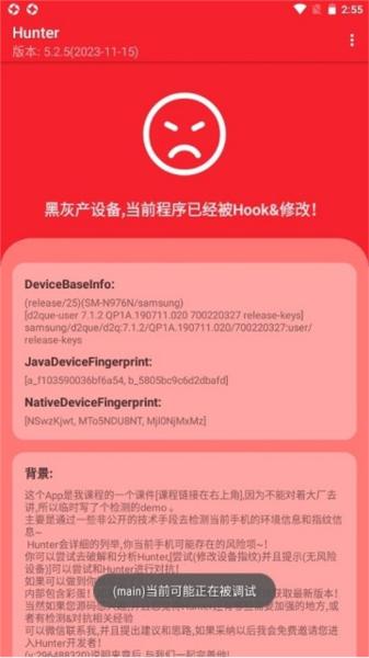 Hunter检测软件图片2