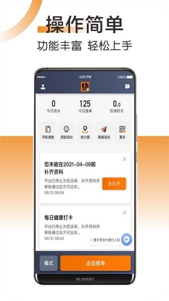快来车司机端1