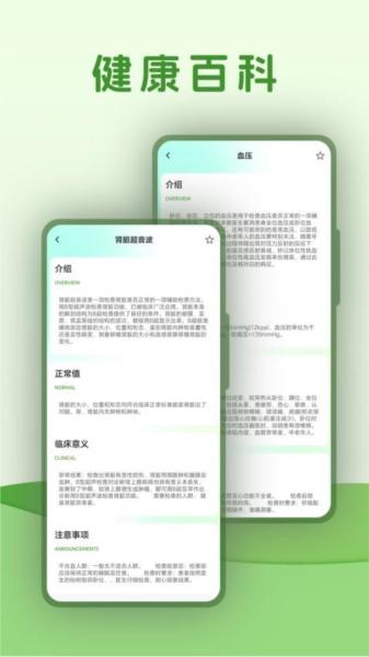 体检指南图片