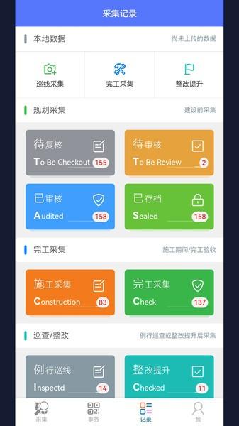 步道数据采集 安卓版v3.4.56 安卓版v3.4.56